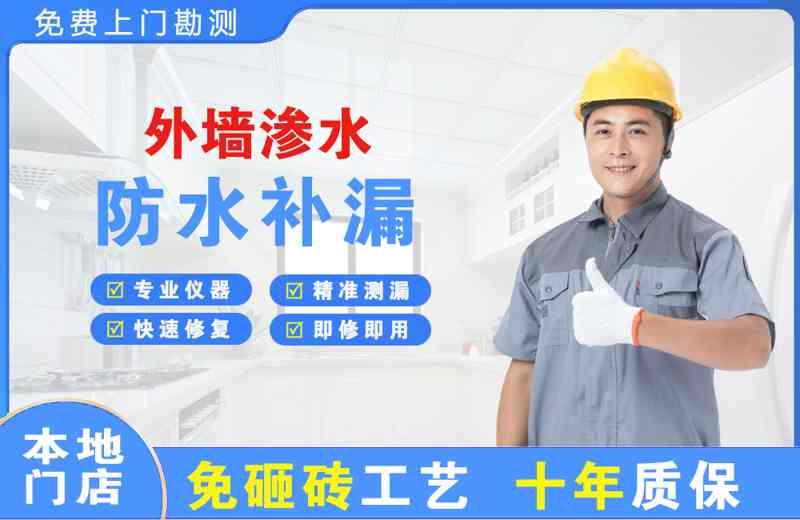 长沙雨花区外墙渗水维修