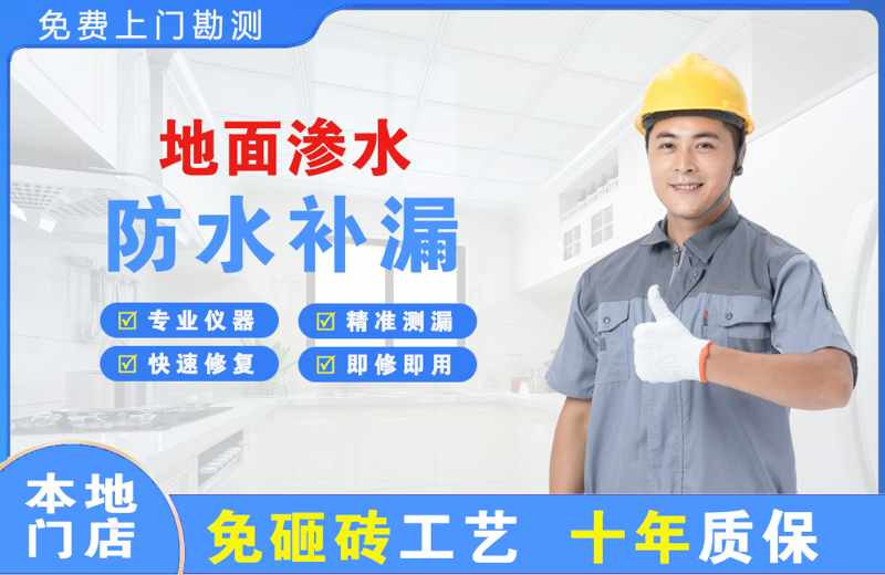 长沙雨花区地面渗水维修